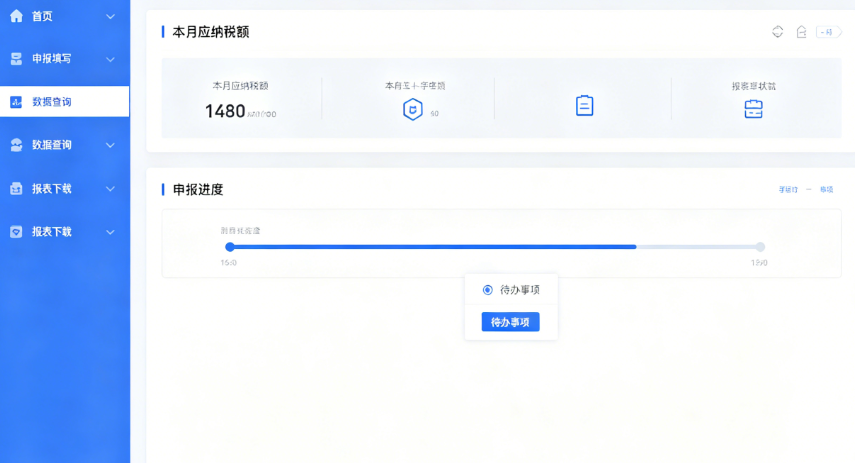 月度纳税申报