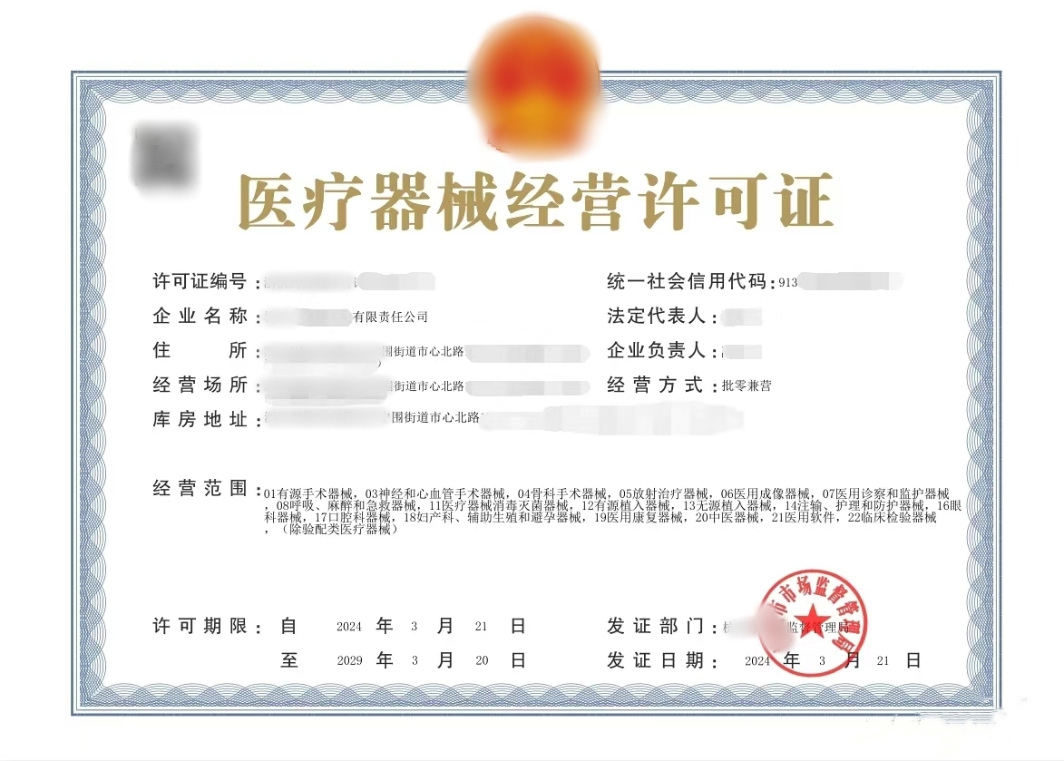 海南办理医疗器械经营许可证找海口鑫汇烽(图1) 海南办理医疗器械经营许可证找海口鑫汇烽(图1)